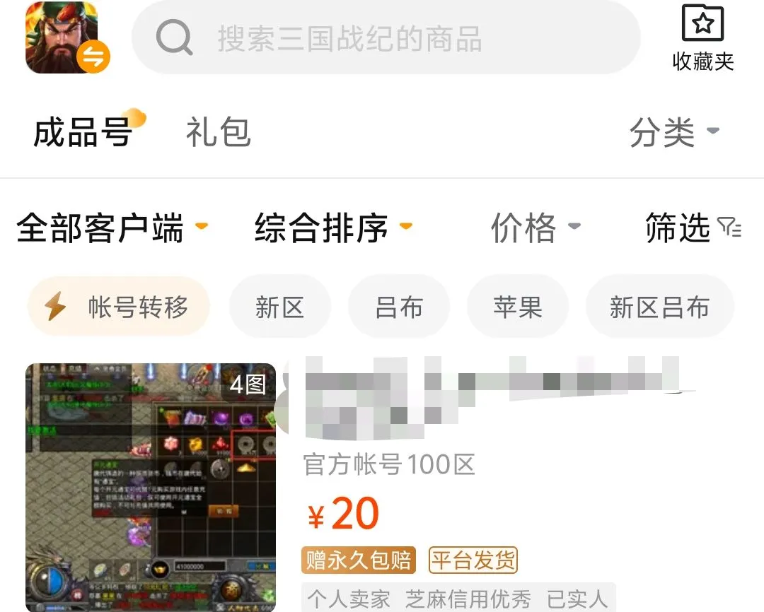 三国战纪号出售平台下载地址 三国战纪去哪里卖号靠谱