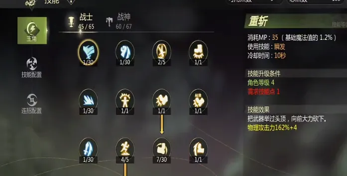 龙之谷世界战神如何加点 龙之谷世界战神技能加点方法