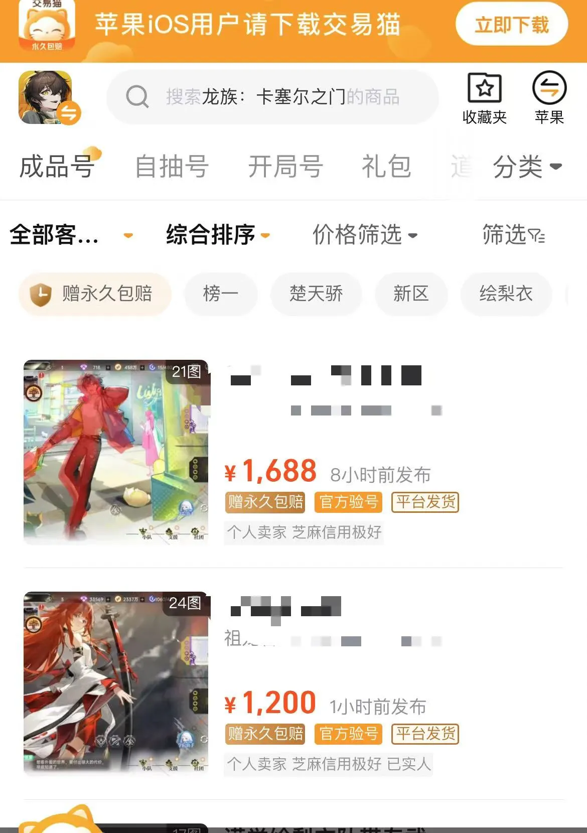 龙族卡塞尔之门成品号在哪买 龙族卡塞尔之门买号软件推荐