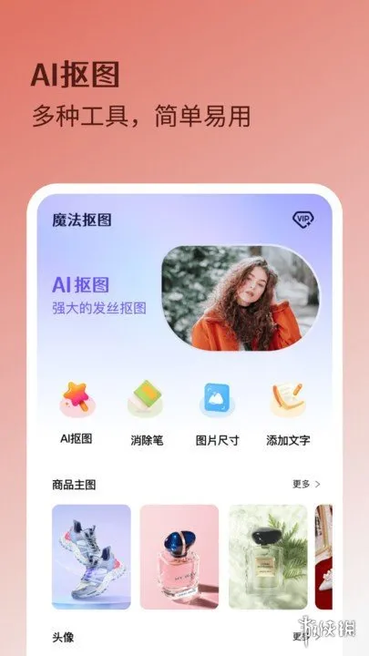 魔法抠图安卓版下载-魔法抠图1.0.1安卓正版下载