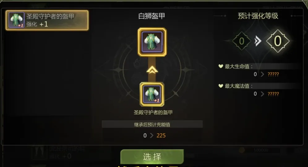 龙之谷世界强化继承怎么弄 龙之谷世界强化继承有什么用