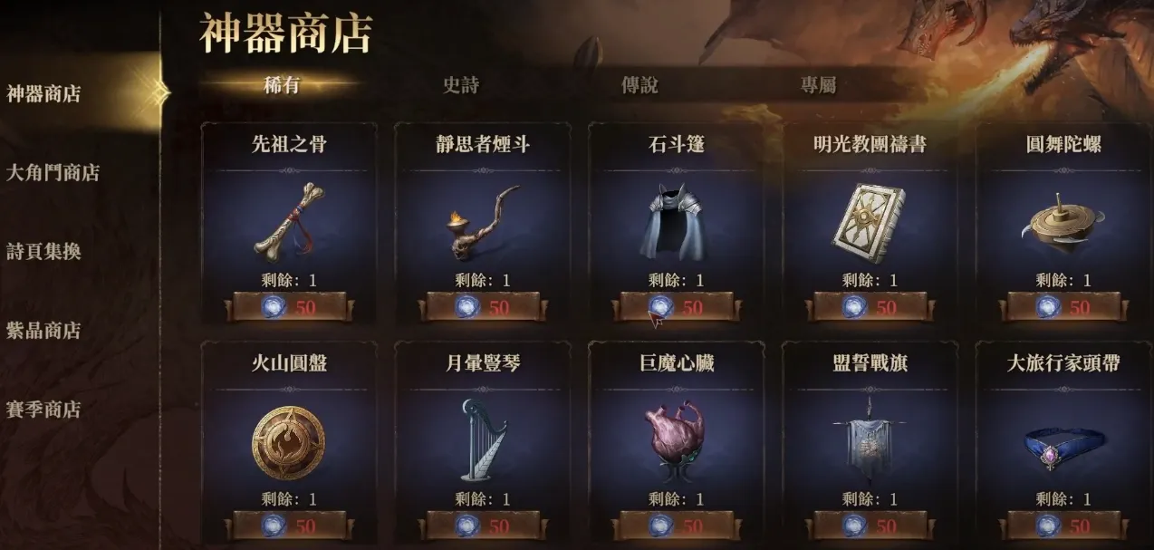 龙息神寂装备图鉴 ​龙息神寂有哪些装备