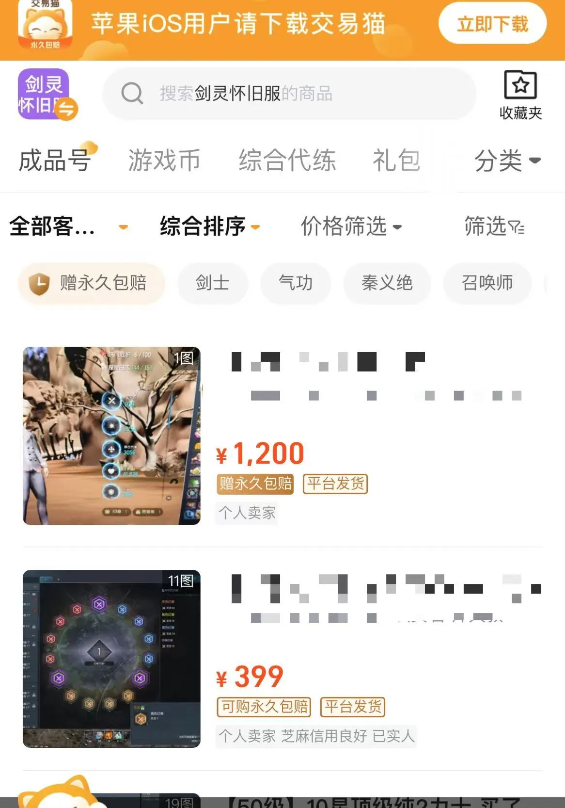 剑灵怀旧服买号在哪买 剑灵怀旧服买号软件推荐
