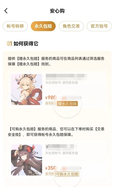 崩坏星穹铁道买号需要注意什么 崩坏星穹铁道买号哪个平台安全