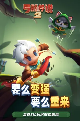 弓箭传说2传说装备如何获取 弓箭传说2传说装备获取方法介绍