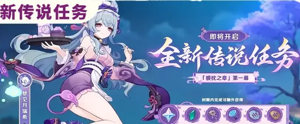 原神5.4版本前瞻一览 原神5.4版本更新内容介绍