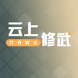 云上修武