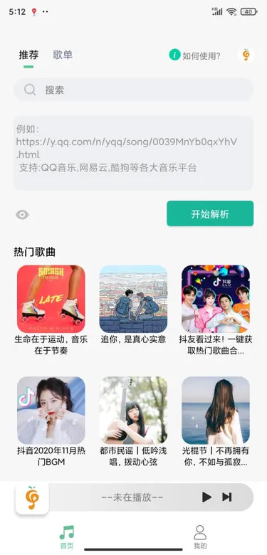 小橘音乐app下载-小橘音乐app最新版下载