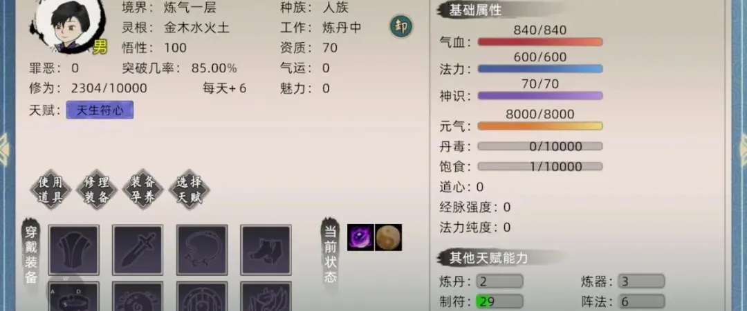 修仙家族模拟器2筑基介绍 修仙家族模拟器2怎么筑基
