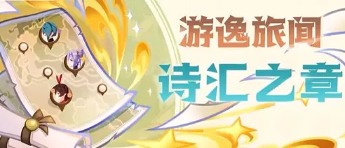 原神5.4有新地图吗 原神5.4版本介绍