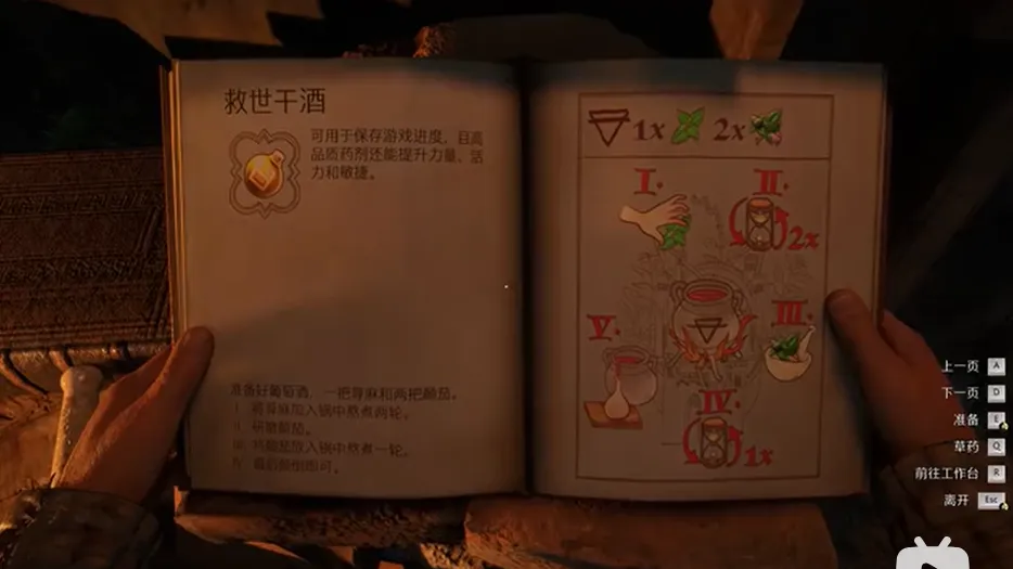 天国拯救2保存药水怎么做-天国拯救2救世干酒制作方法