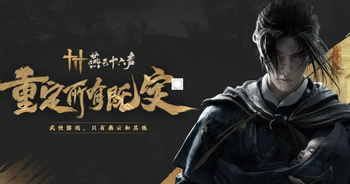 燕云十六声配置需求介绍 燕云十六声配置需求是什么