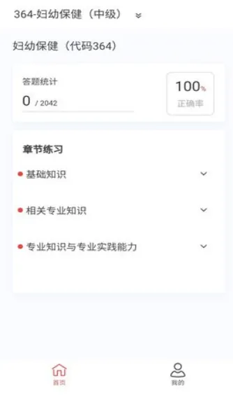 妇幼保健新题库手机app下载-妇幼保健新题库手机app正版下载v1.7.0