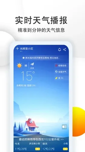 七彩天气预报最新下载2024-七彩天气预报下载安装2024