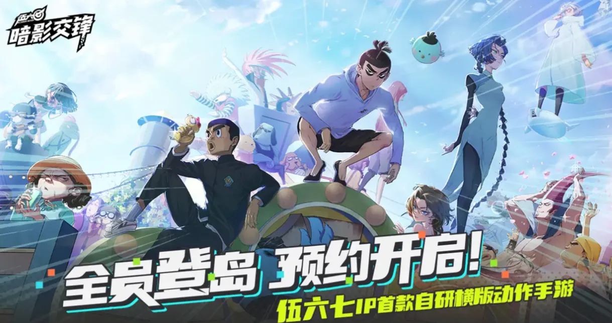 伍六七暗影交锋公测上线时间分享 伍六七暗影交锋什么时候上线