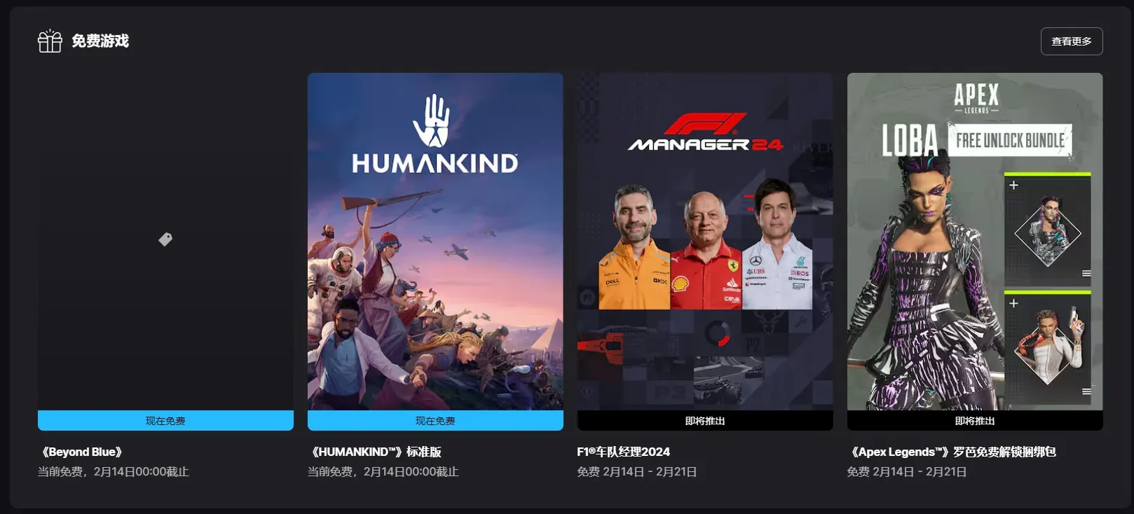 Epic本周喜加二：人类/超越蔚蓝限时免费领取！