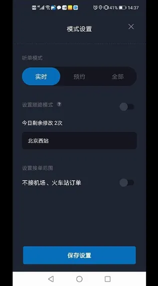 飞豹出行司机端app下载-飞豹出行司机端旧版app下载v6.20.0.0001