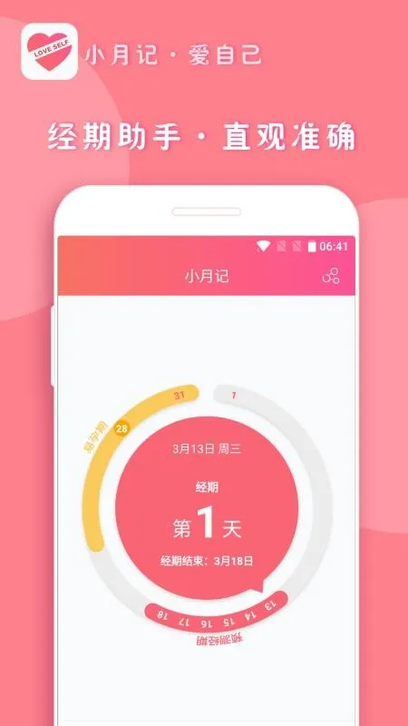 小月记app下载-小月记安卓版 V1.9.31
