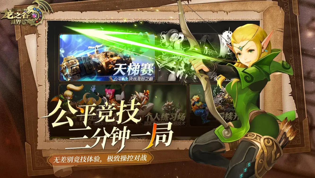 龙之谷世界手游评测介绍 龙之谷世界手游好玩吗