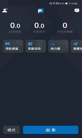 飞豹出行司机端app下载-飞豹出行司机端旧版app下载v6.20.0.0001