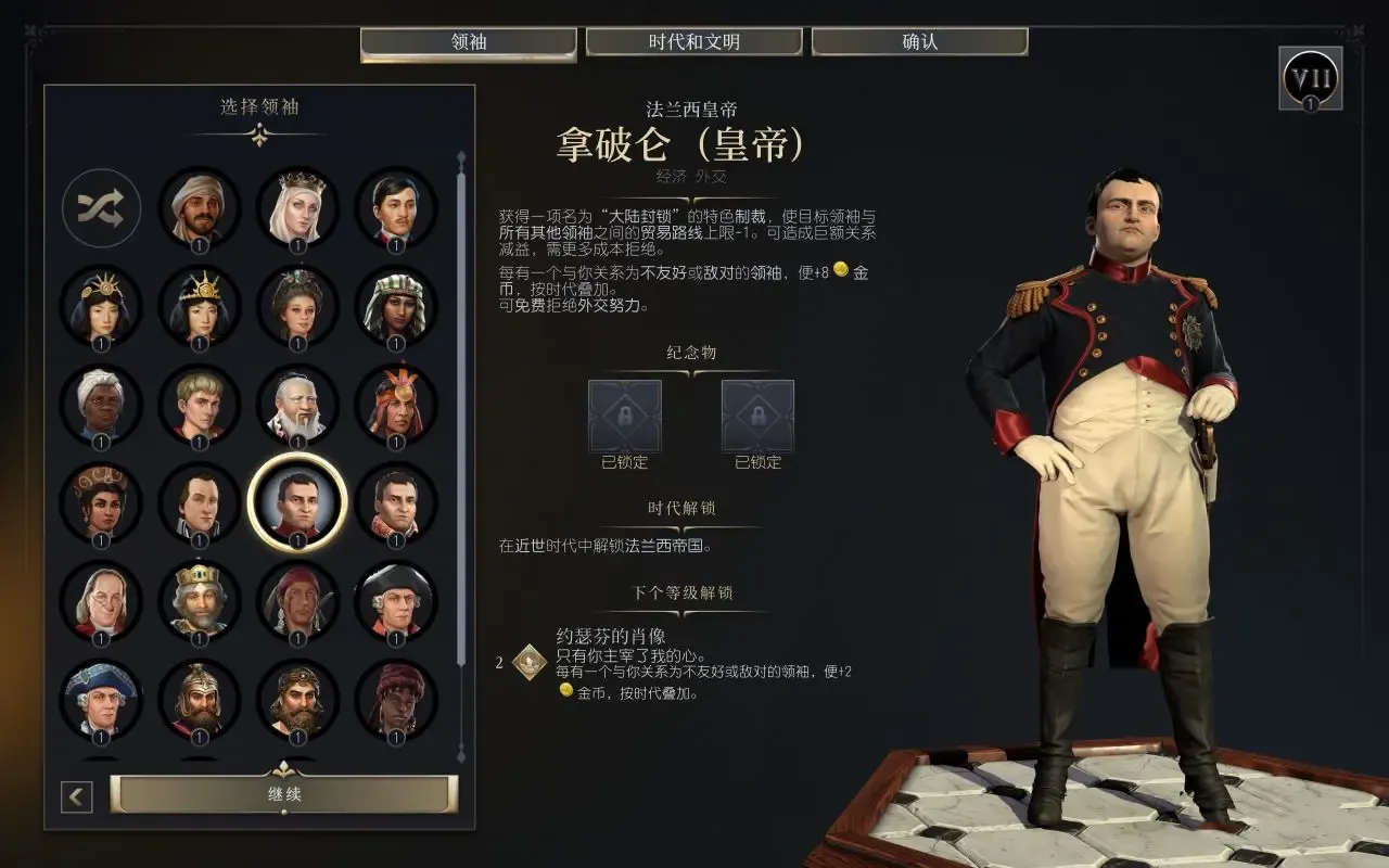 文明7游戏拿破仑角色获取流程-文明7游戏怎么免费解锁拿破仑