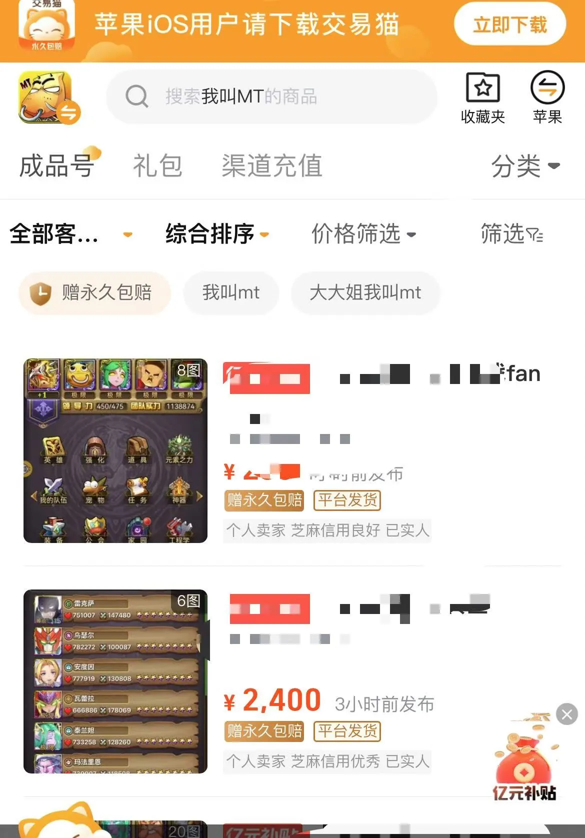 我叫mt成品号去哪里买 我叫mt成品号购买平台推荐