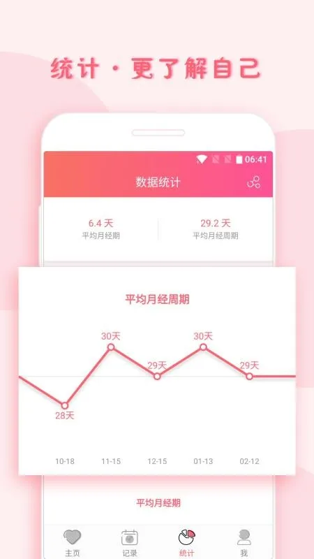 小月记app下载-小月记安卓版 V1.9.31