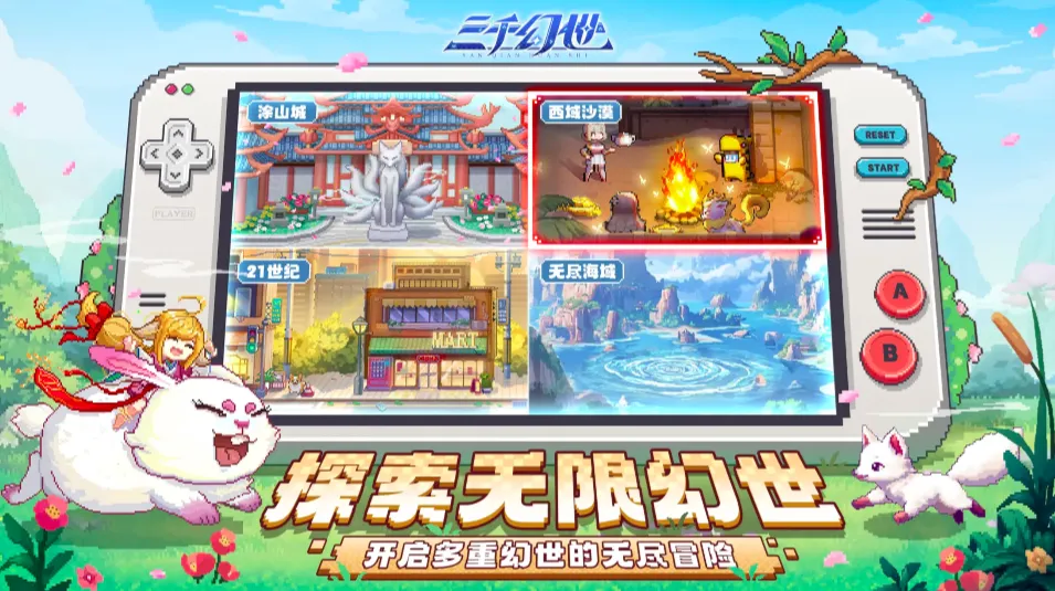 三千幻世是什么类型的游戏 三千幻世好玩吗
