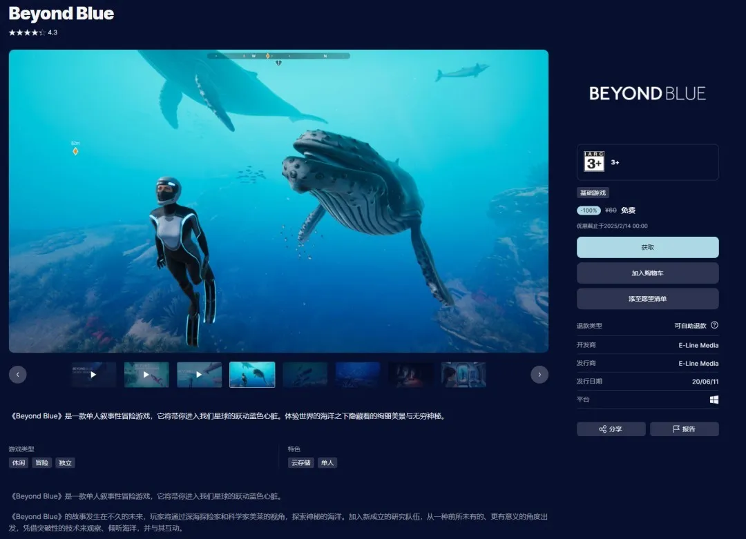 Epic本周喜加二：人类/超越蔚蓝限时免费领取！