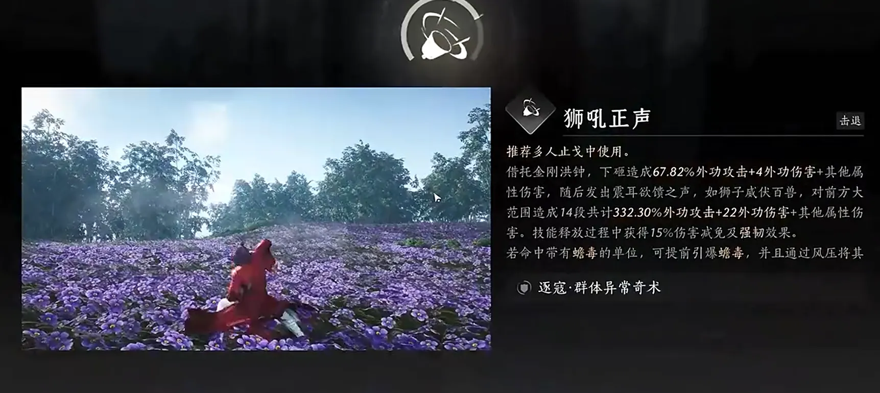 燕云十六声狮吼正声介绍 燕云十六声手游狮吼正声怎么获得