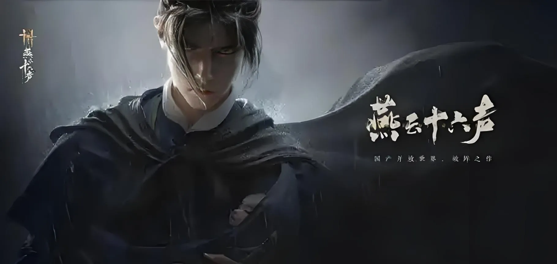 燕云十六声怎么换绑 燕云十六声换绑介绍
