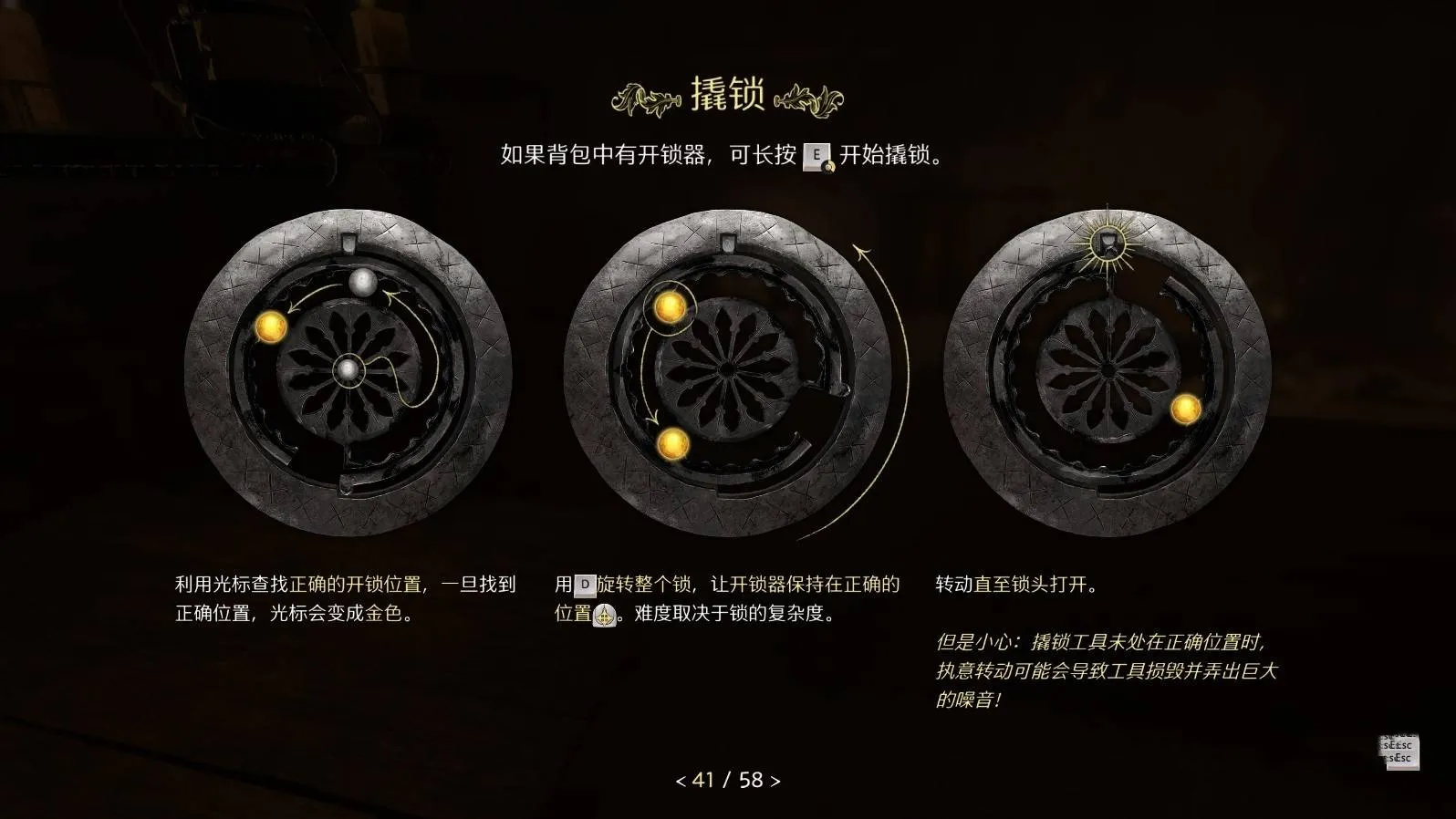 天国拯救2撬锁技巧-天国拯救2怎么开启上锁的箱子和门