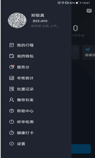 飞豹出行司机端app最新版下载-飞豹出行司机端app最新2025版本下载v6.20.0.0001