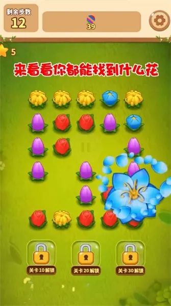 鲜花连连消公测上线时间 鲜花连连消什么时候上线