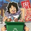 废品大师中文版