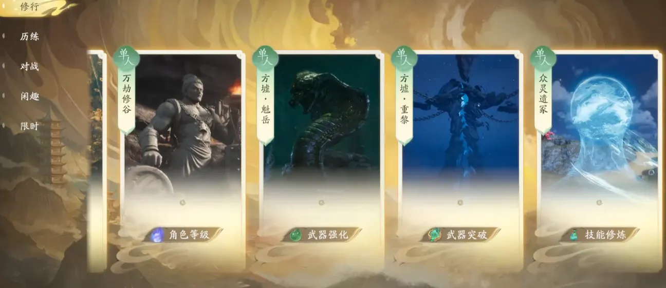 仙剑世界首日必做有哪些 仙剑世界开荒攻略