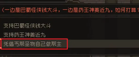 大江湖之苍龙与白鸟丐帮圣物在哪 大江湖之苍龙与白鸟手游丐帮圣物位置介绍