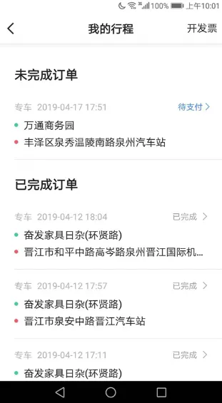 飞豹出行司机端app最新版下载-飞豹出行司机端app最新2025版本下载v6.20.0.0001