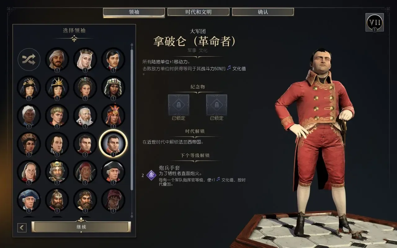 文明7游戏拿破仑角色获取流程-文明7游戏怎么免费解锁拿破仑