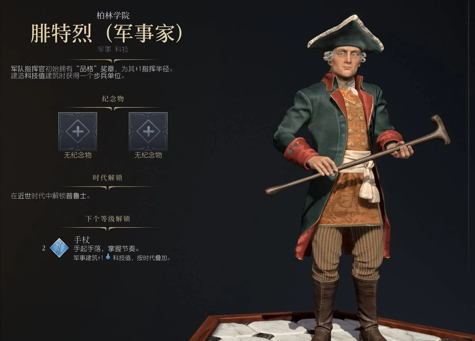 文明7游戏全领袖能力强度排行榜-文明7领袖能力解析