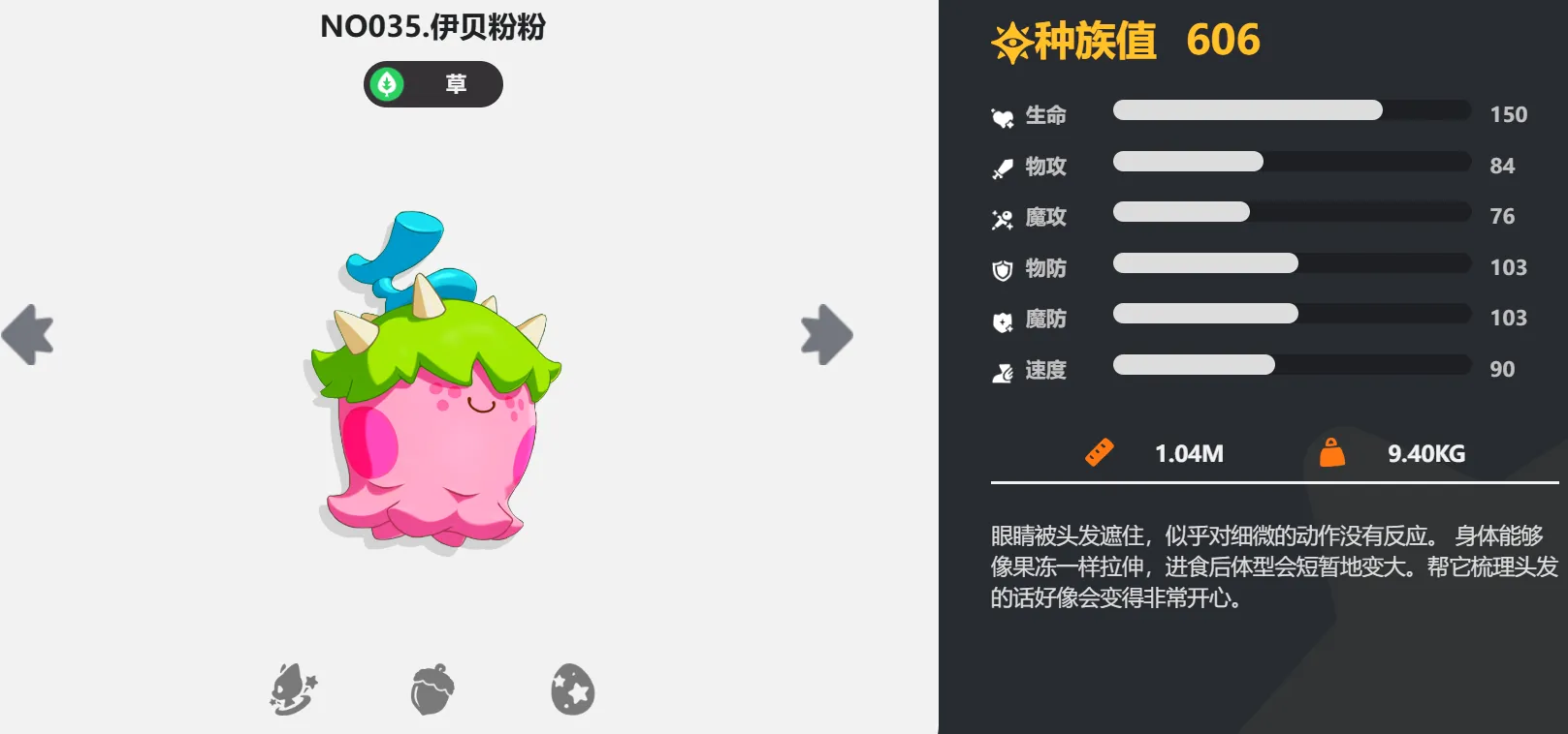 洛克王国手游伊贝粉粉好不好用 洛克王国手游伊贝粉粉属性解析