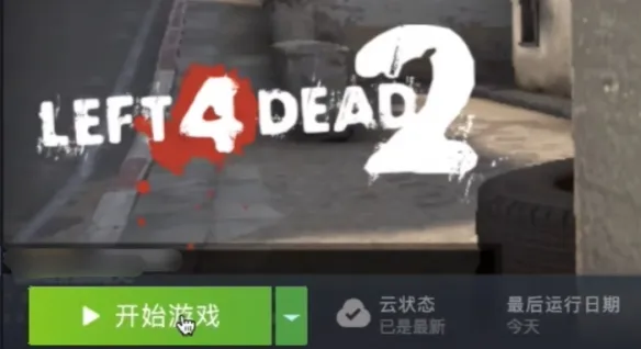 求生之路2怎么设置中文-求生之路2中文设置方法介绍