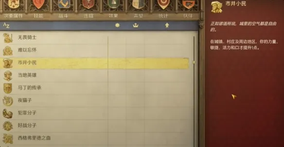 天国拯救2用什么技能-天国拯救2技能推荐