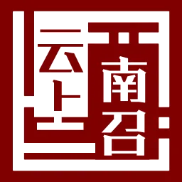 云上南召