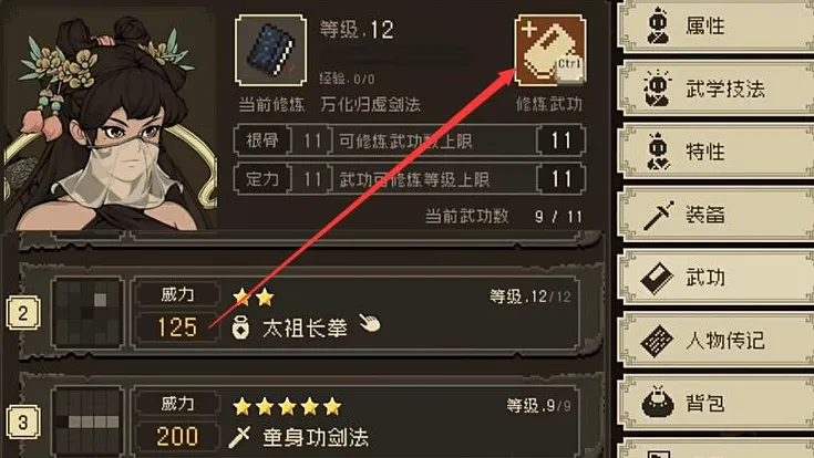 大江湖之苍龙与白鸟武功怎么升级 大江湖之苍龙与白鸟手游武功升级方法