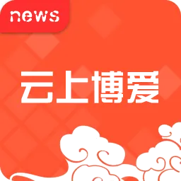 云上博爱