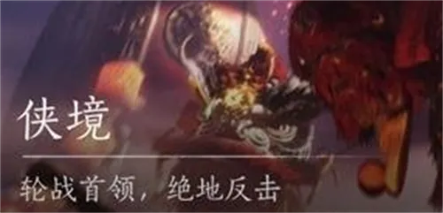 燕云十六声十人侠境进入方法介绍