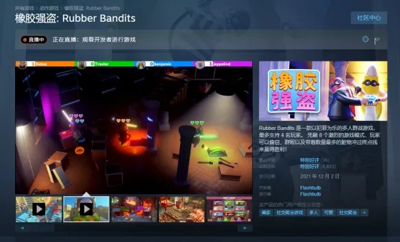 橡胶强盗Steam上叫什么-橡胶强盗游戏Steam名称介绍