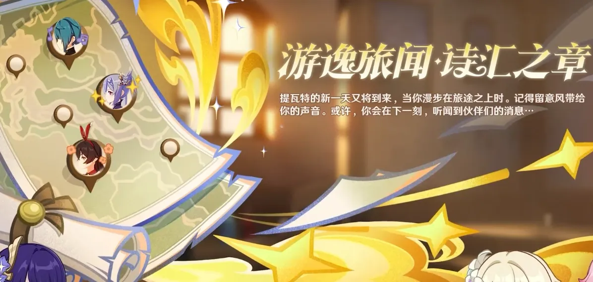 原神5.4版本是几月几号 原神5.4版本上线时间