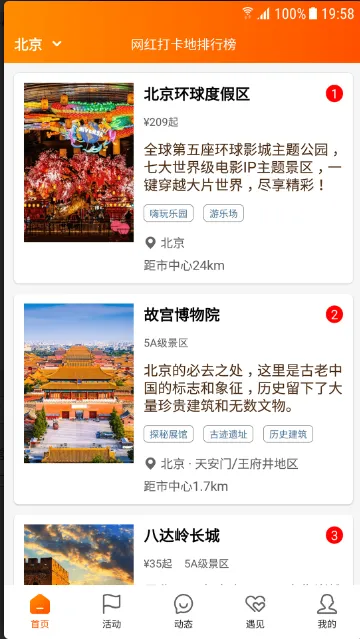 网红打卡地软件下载-网红打卡地软件最新版本下载v0.5.3